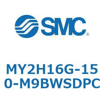 メカジョイント式ロッドレスシリンダ MY2Hシリーズ(MY2H16G-1～) SMC