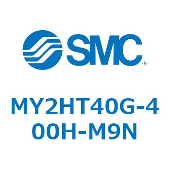 メカジョイント式ロッドレスシリンダ MY2Hシリーズ(MY2HT40G-4～) SMC