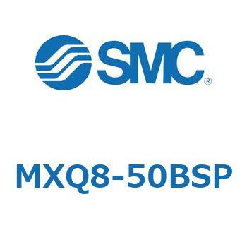 エアスライドテーブル (MXQ8-50B～) SMC