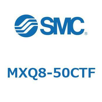 エアスライドテーブル (MXQ8-50C～) SMC