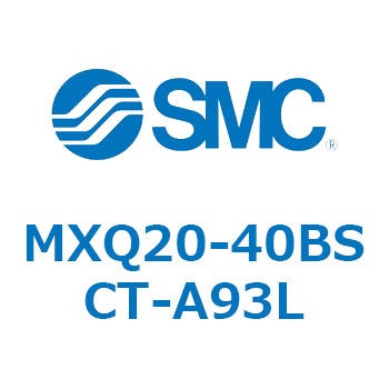 エアスライドテーブル (MXQ20-40B～) SMC