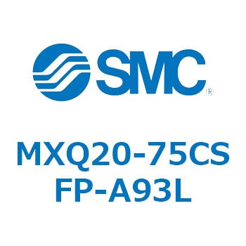 エアスライドテーブル (MXQ20-75C～) SMC