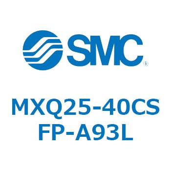 エアスライドテーブル (MXQ25-40C～) SMC