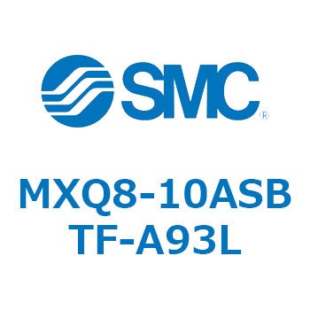 エアスライドテーブル (MXQ8-10A～) SMC