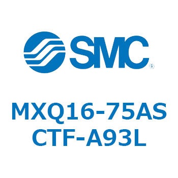 エアスライドテーブル (MXQ16-75A～) SMC