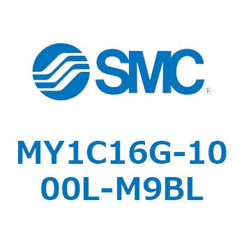 メカジョイント式ロッドレスシリンダ/カムフォロアガイド形 MY1Cシリーズ(MY1C16G-10～) SMC