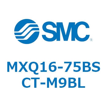 エアスライドテーブル (MXQ16-75B～) SMC