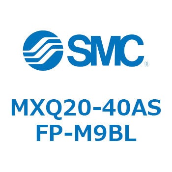 エアスライドテーブル (MXQ20-40A～) SMC