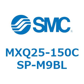 エアスライドテーブル (MXQ25-150C～) SMC