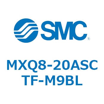 エアスライドテーブル (MXQ8-20A～) SMC