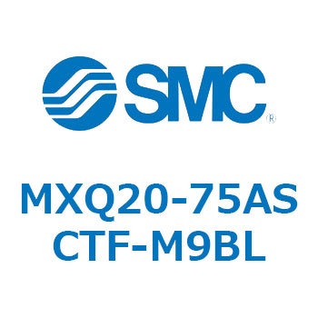 エアスライドテーブル (MXQ20-75A～) SMC