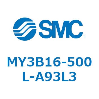 メカジョイント式ロッドレスシリンダ MY3Bシリーズ(MY3B16-5～) SMC