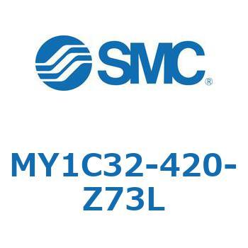 MY1C32-420-Z73L メカジョイント式ロッドレスシリンダ/カムフォロアガイド形 MY1Cシリーズ(MY1C32-42～) SMC シリンダストローク420mm
