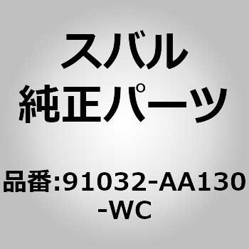 91032-AA130-WC (91032)�~���[ �A�Z���u���C�h�A ���t�g �X�o�� 03213045