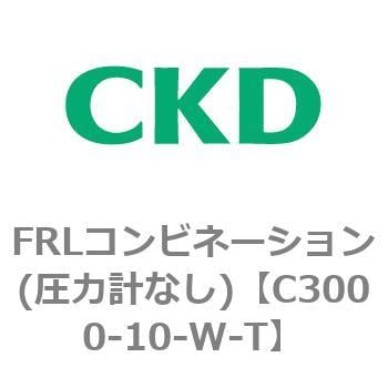 C3000-10-W-T FRLコンビネーション(圧力計なし) 1個 CKD 【通販サイト