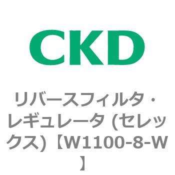 リバースフィルタ・レギュレータ (セレックス) CKD