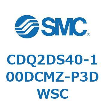 CDQ2DS40-100DCMZ-P3DWSC 薄形シリンダ CQ2シリーズ(CDQ2DS40-～DCMZ～) SMC 33294633