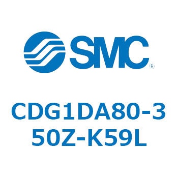 CDG1DA80-350Z-K59L CD Series(CDG1DA80) 1個 SMC 【通販サイトMonotaRO】