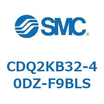 CDQ2KB32-40DZ-F9BLS ���`�V�����_ CQ2�V���[�Y(CDQ2KB32-40DZ-�`) SMC 33574012