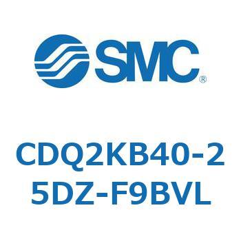 CDQ2KB40-25DZ-F9BVL ���`�V�����_ CQ2�V���[�Y(CDQ2KB40-25DZ-�`) SMC 33581073