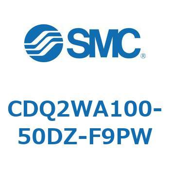 CDQ2WA100-50DZ-F9PW ���`�V�����_ CQ2�V���[�Y(CDQ2WA100-�`DZ�`) SMC 33622267