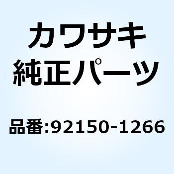 (I/X)ボルト 92150-1266 Kawasaki