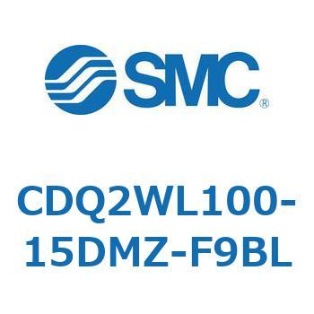 CDQ2WL100-15DMZ-F9BL ���`�V�����_ CQ2�V���[�Y(CDQ2WL100-�`) SMC 33695776
