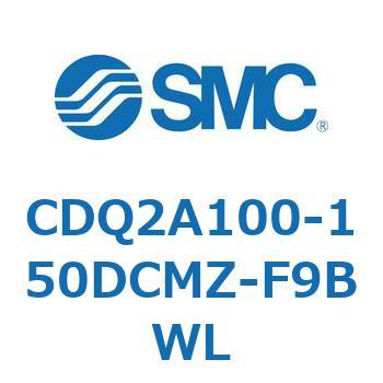 CDQ2A100-150DCMZ-F9BWL ���`�V�����_ CQ2�V���[�Y(CDQ2A100-150DCMZ-�`) SMC 33734206