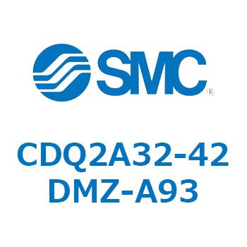 薄形シリンダ CQ2シリーズ(CDQ2A32-～DMZ～) SMC コンパクトエア