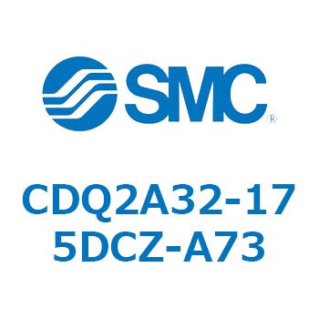 薄形シリンダ CQ2シリーズ(CDQ2A32-175DCZ-～) SMC コンパクトエア