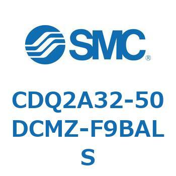 CDQ2A32-50DCMZ-F9BALS `V_ CQ2V[Y(CDQ2A32-50DCMZ-`) SMC 33804933