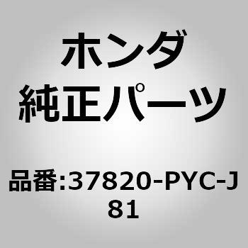 (37820)ECU (リライタブル) ホンダ