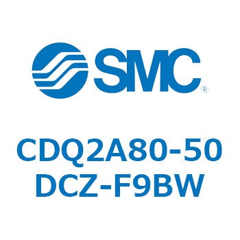 CDQ2A80-50DCZ-F9BW 薄形シリンダ CQ2シリーズ(CDQ2A80-50DCZ-～) SMC 33918866