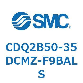 CDQ2B50-35DCMZ-F9BALS ���`�V�����_ CQ2�V���[�Y(CDQ2B50-35DCMZ-�`) SMC 34141545