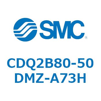 CDQ2B80-50DMZ-A73H 薄形シリンダ CQ2シリーズ(CDQ2B80-50DMZ-～) 1個 SMC 【通販モノタロウ】