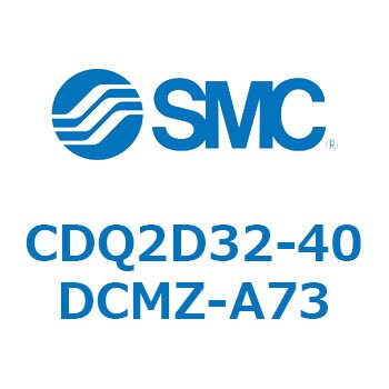 薄形シリンダ CQ2シリーズ(CDQ2D32-40DCMZ-～) SMC コンパクトエア