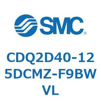 CDQ2D40-125DCMZ-F9BWVL ���`�V�����_ CQ2�V���[�Y(CDQ2D40-125DCMZ-�`) SMC 34279454