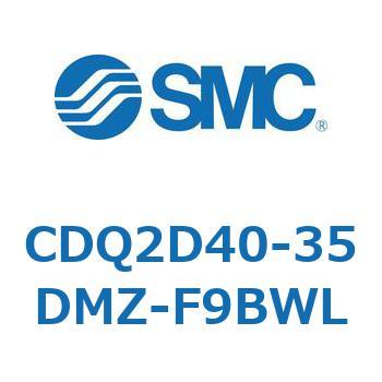CDQ2D40-35DMZ-F9BWL 薄形シリンダ CQ2シリーズ(CDQ2D40-35DMZ-～) SMC 34285011