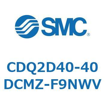 CDQ2D40-40DCMZ-F9NWV 薄形シリンダ CQ2シリーズ(CDQ2D40-40DCMZ-～) SMC 34285386