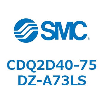 薄形シリンダ CQ2シリーズ(CDQ2D40-75DZ-～) SMC コンパクトエア
