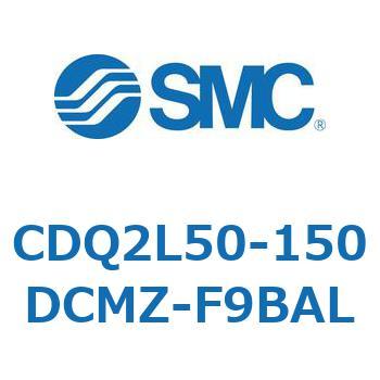 CDQ2L50-150DCMZ-F9BAL 薄形シリンダ CQ2シリーズ(CDQ2L50-150DCMZ-～) SMC 34498152
