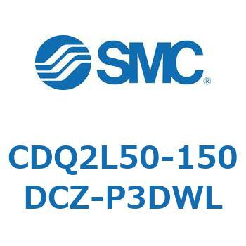 CDQ2L50-150DCZ-P3DWL 薄形シリンダ CQ2シリーズ(CDQ2L50-150DCZ-～) SMC 34498554