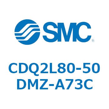 薄形シリンダ CQ2シリーズ(CDQ2L80-50DMZ-～) SMC コンパクトエア