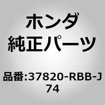 (37820)ECU (リライタブル) ホンダ