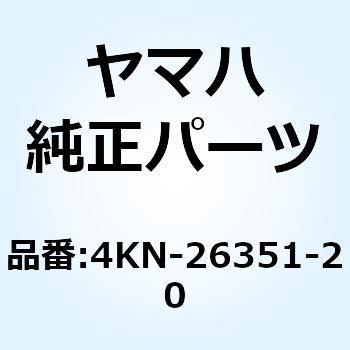 4KN-26351-20 ケーブル ブレーキ 4KN-26351-20 1個 YAMAHA(ヤマハ