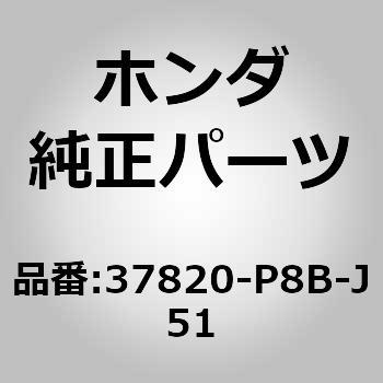 (37820)ECU ホンダ