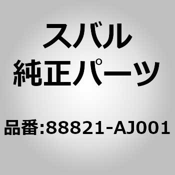 88821)ゲートウエイ コントロール ユニット スバル スバル純正品番先頭