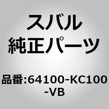 64100-KC100-VB (64100)シート アセンブリ，フロント ライト スバル 03502443