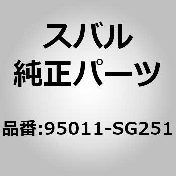 95011)マツト，フロア スバル スバル純正品番先頭95 【通販モノタロウ】