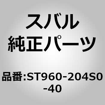 (ST960)アンダ スポイラ，フロント スバル